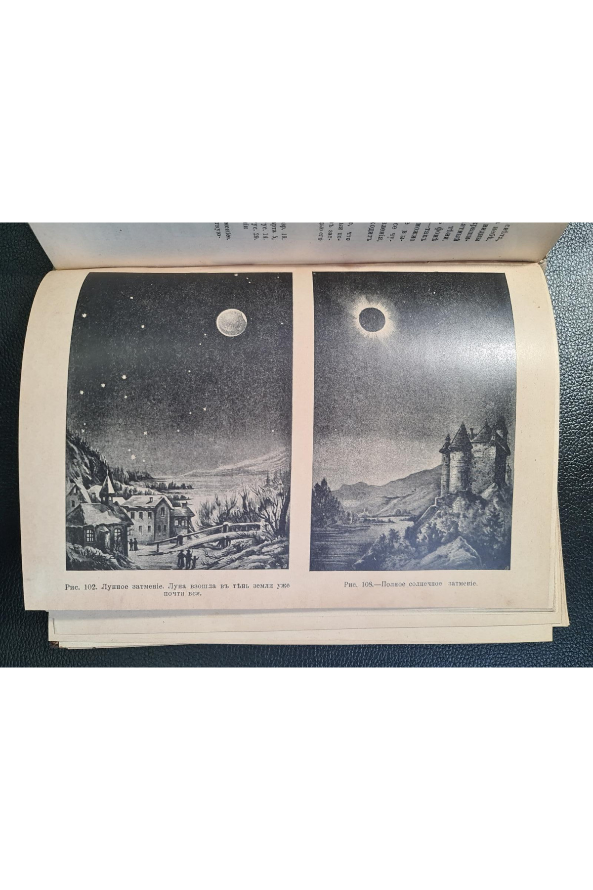 1908 р.  Курсъ Космографіи