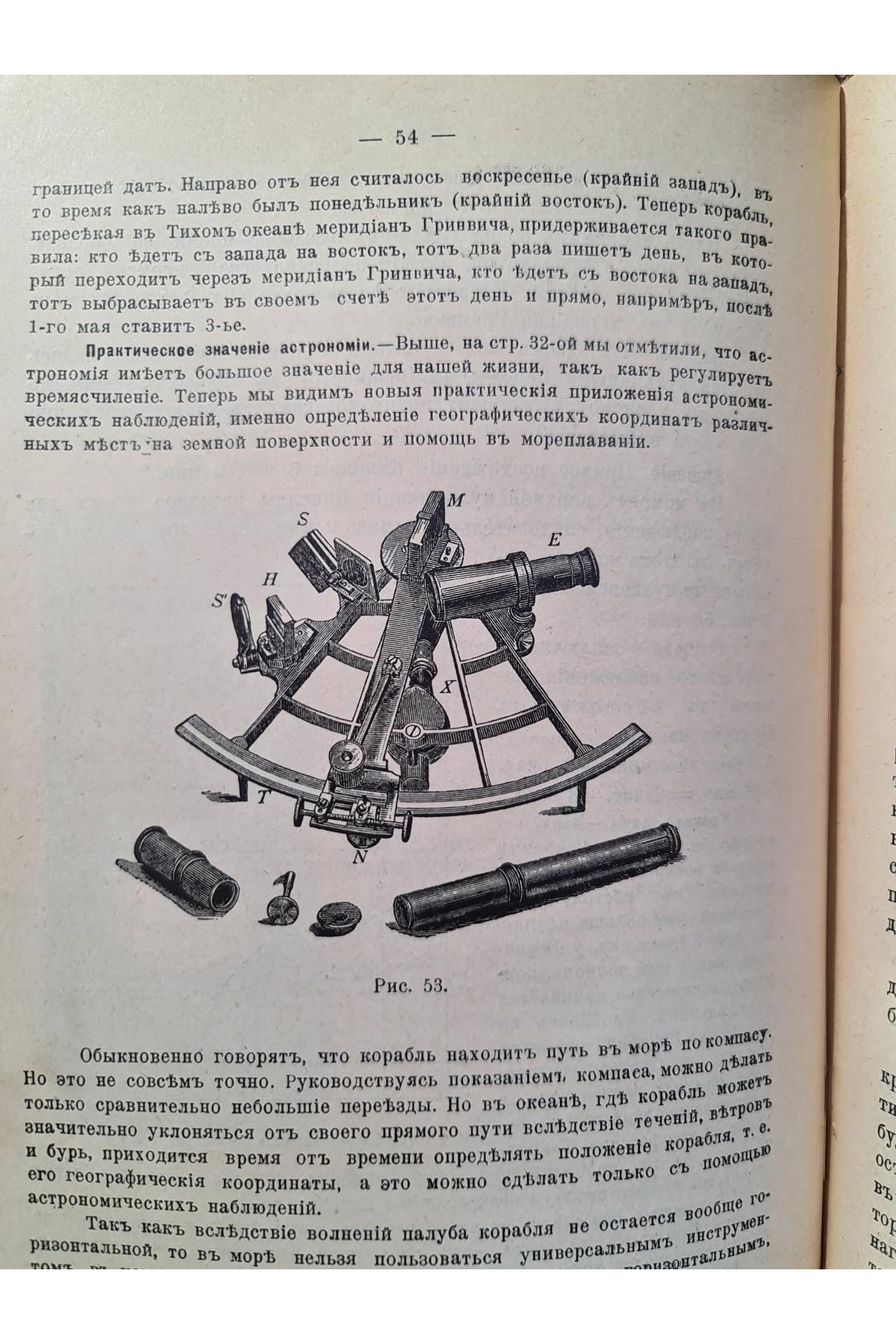 1908 р.  Курсъ Космографіи