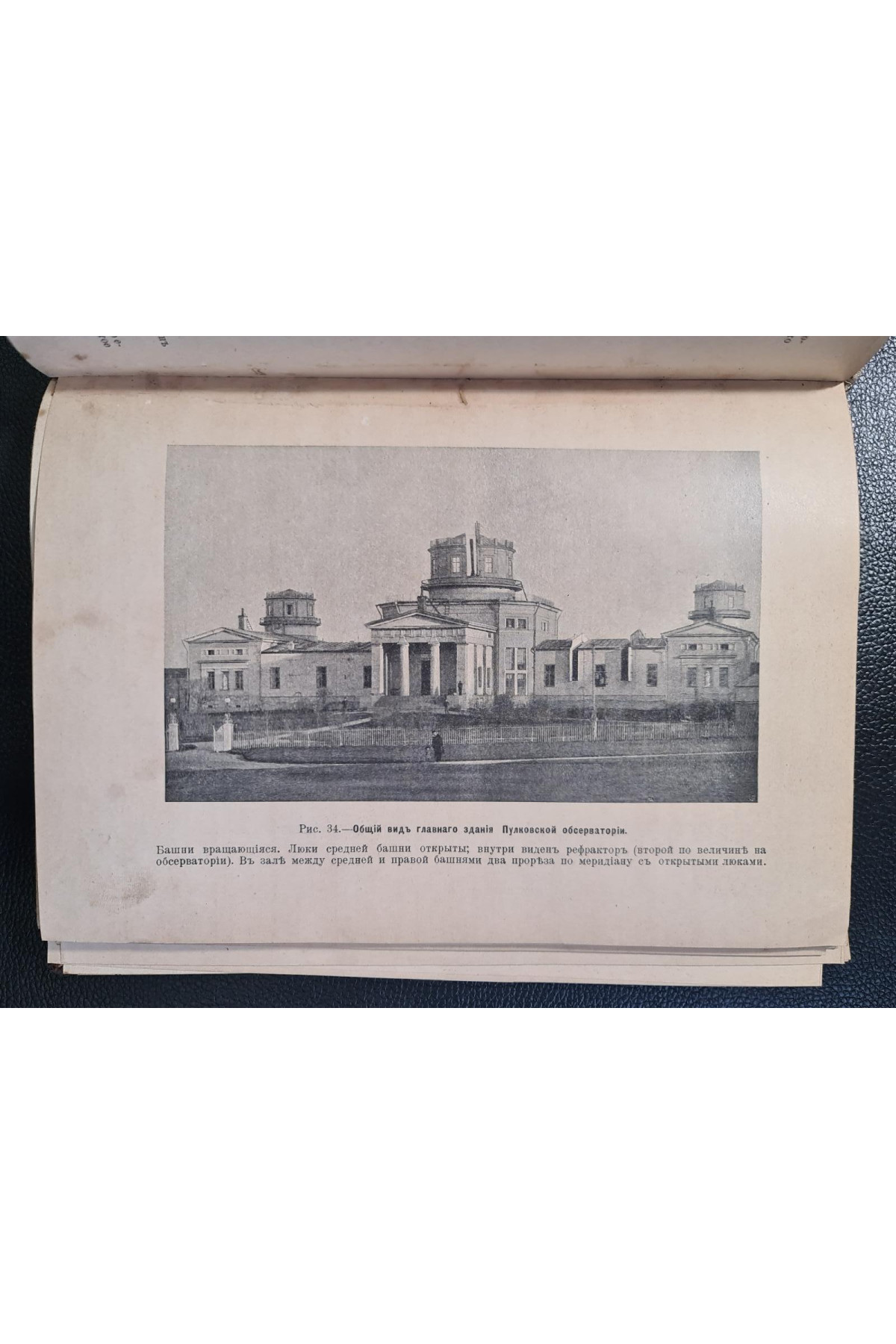 1908 р.  Курсъ Космографіи