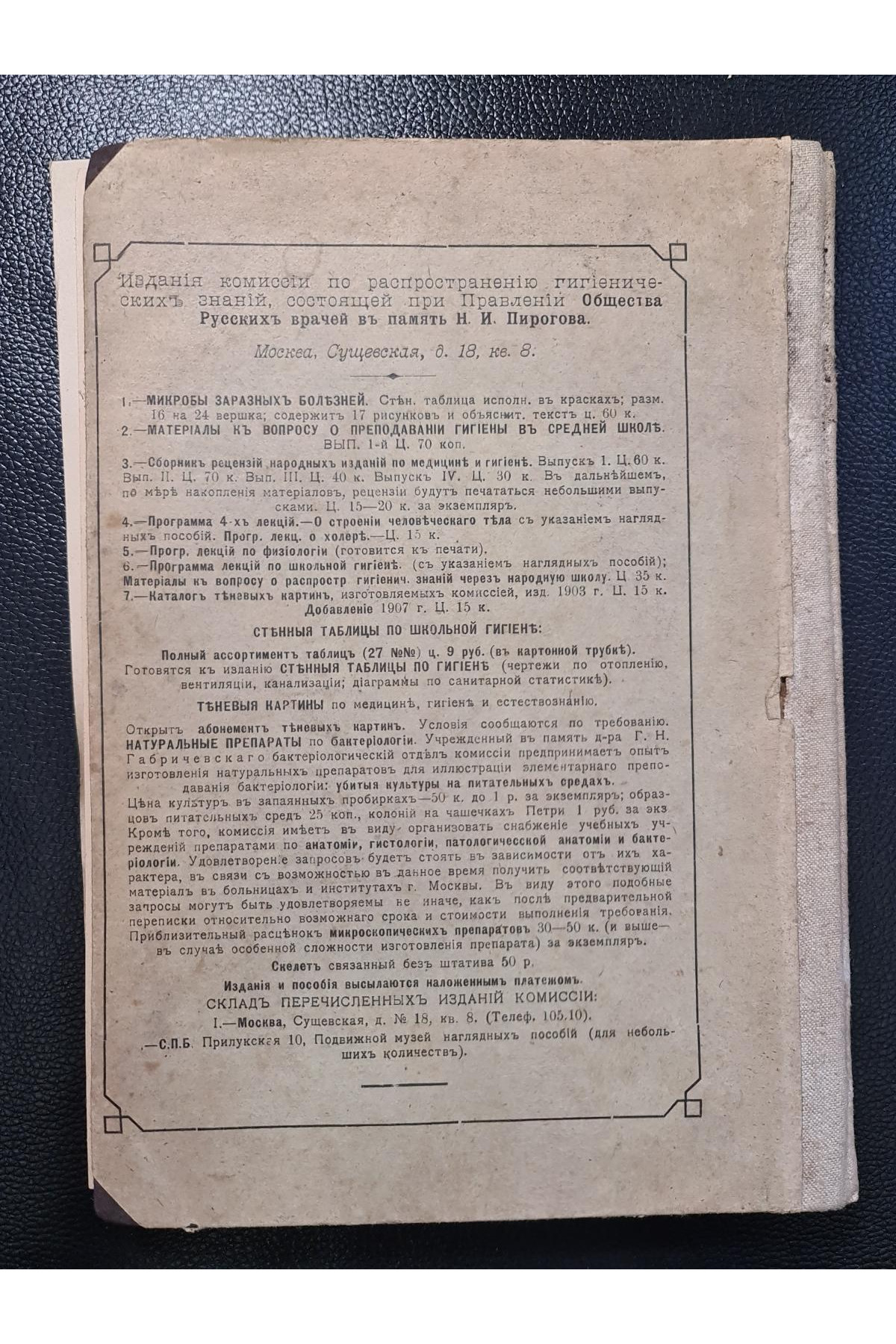 1908 р.  Курсъ Космографіи