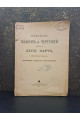 Каталог планов и чертежей бывшего Депо Карт 1899 г.