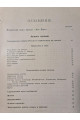 Каталог планов и чертежей бывшего Депо Карт 1899 г.