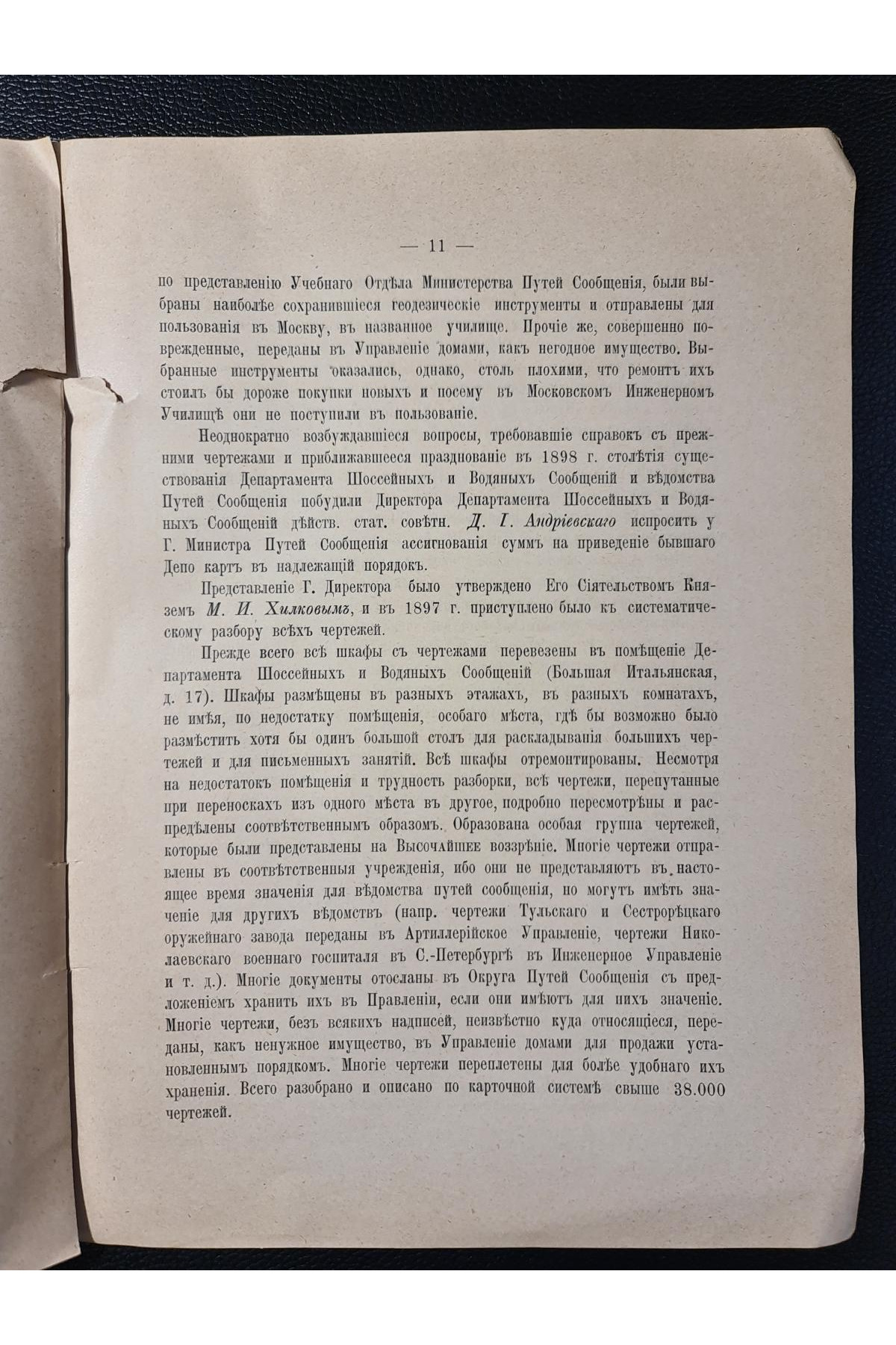 Каталог планов и чертежей бывшего Депо Карт 1899 г.