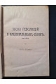 1906 р. ﻿История XIX века (Западная Европа и внеевропейские государства)