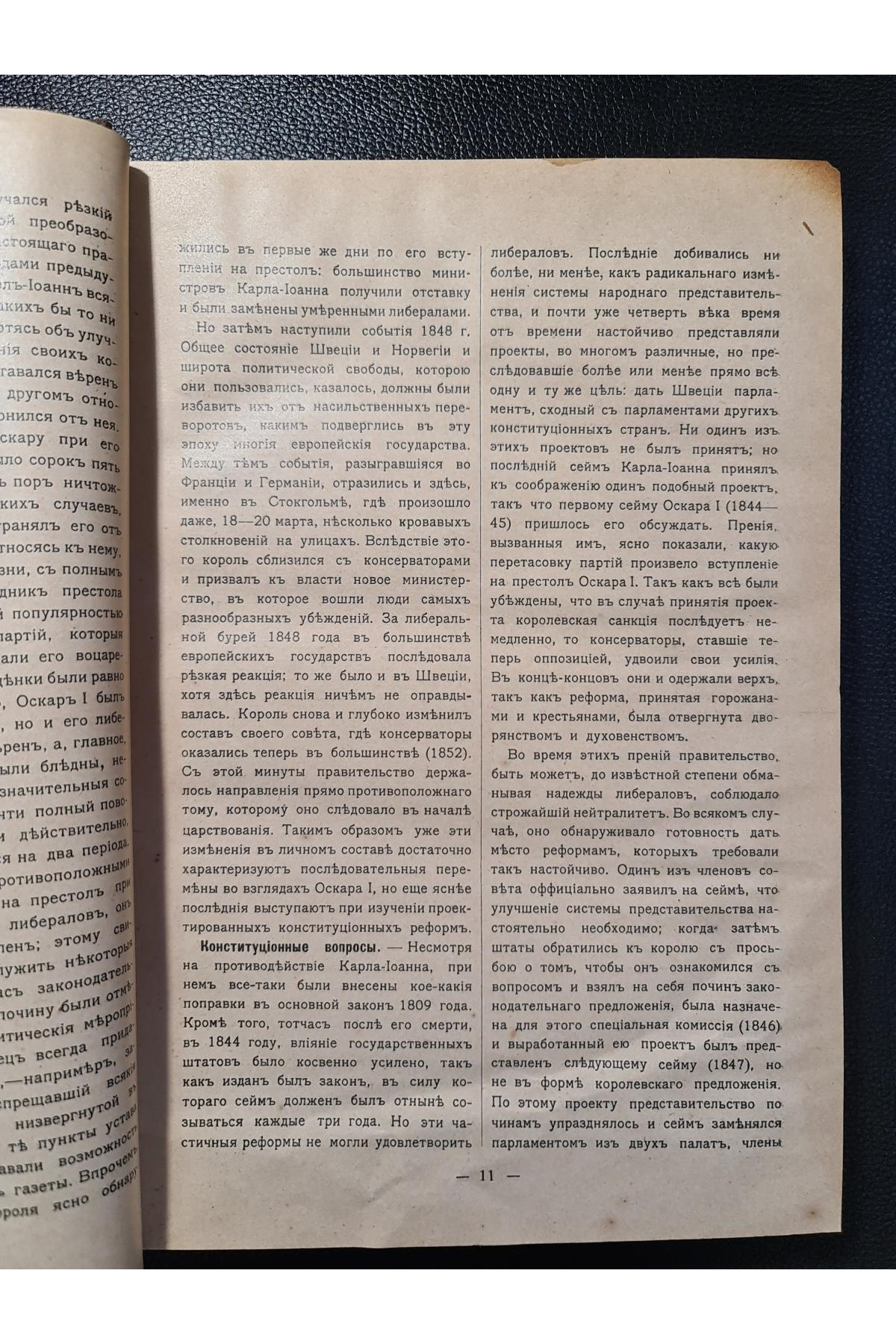 1906 р. ﻿История XIX века (Западная Европа и внеевропейские государства)