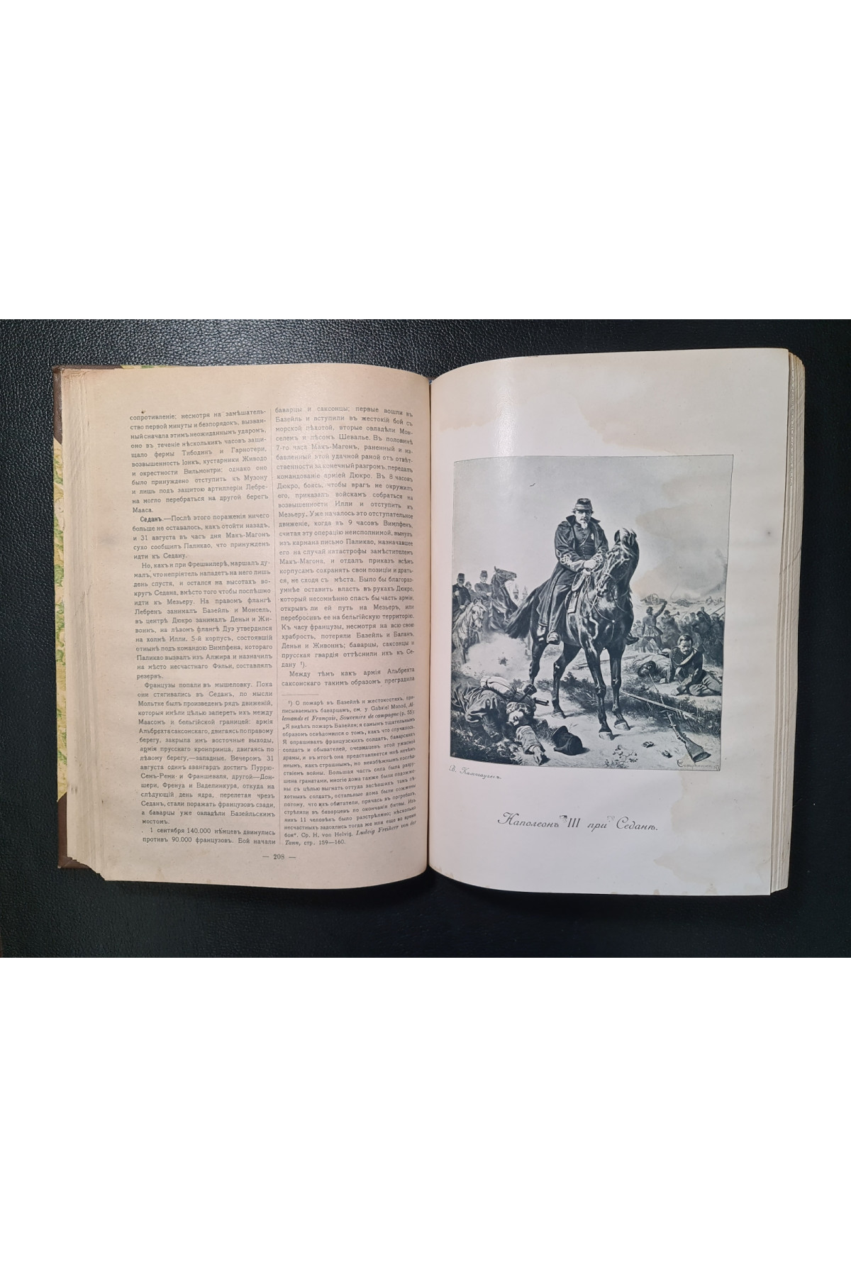 1906 р. ﻿История XIX века (Западная Европа и внеевропейские государства)