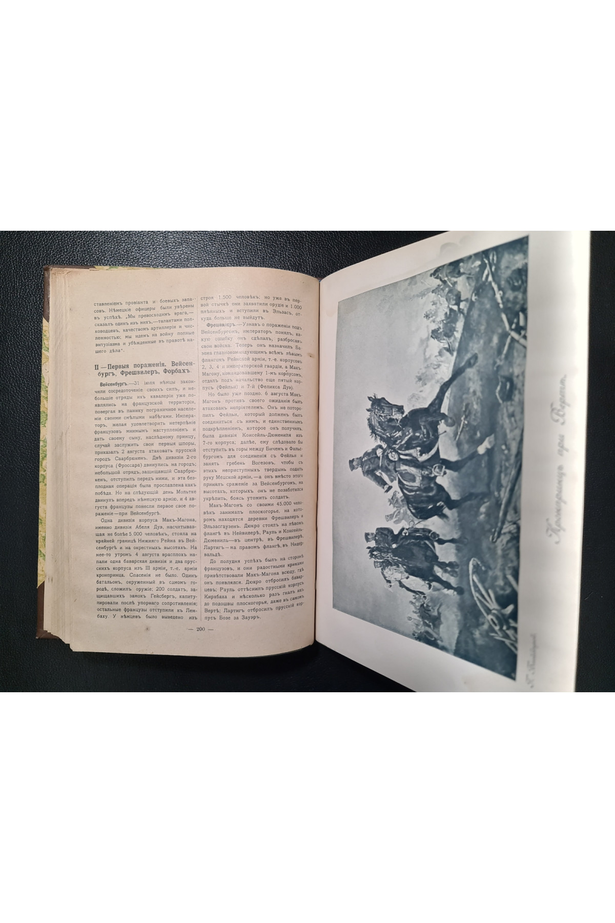 1906 р. ﻿История XIX века (Западная Европа и внеевропейские государства)
