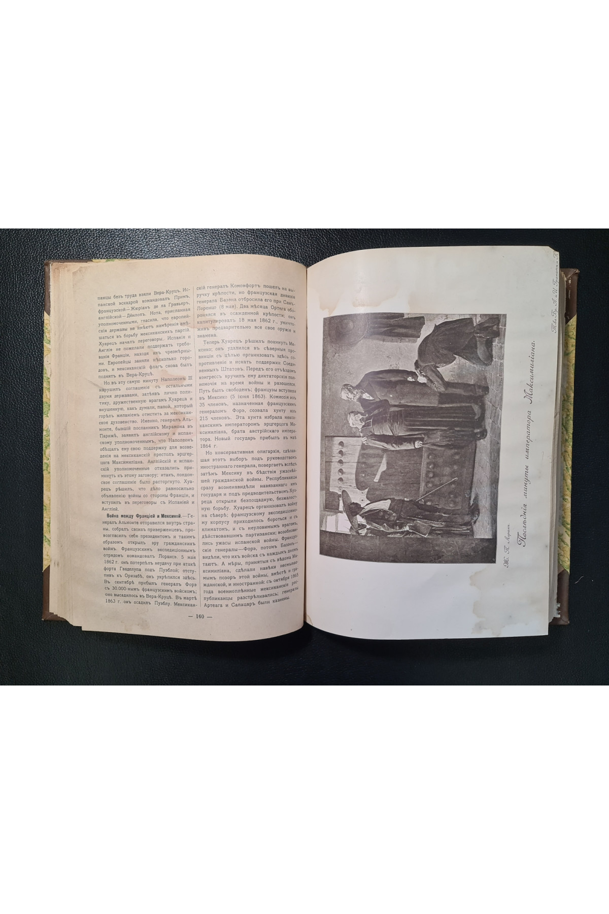 1906 р. ﻿История XIX века (Западная Европа и внеевропейские государства)