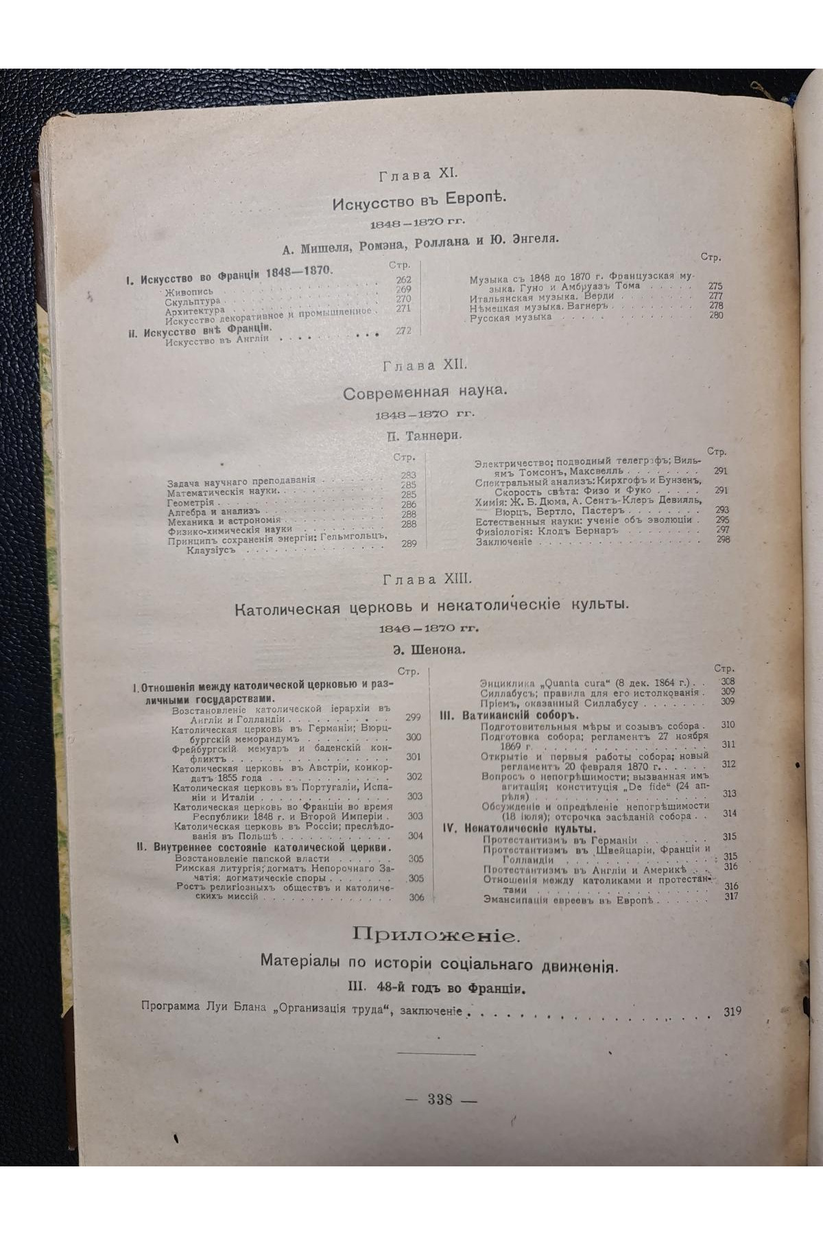 1906 р. ﻿История XIX века (Западная Европа и внеевропейские государства)
