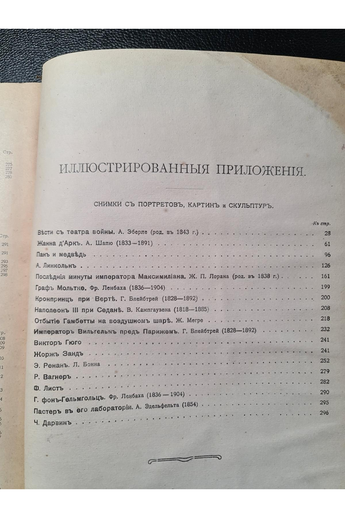 1906 р. ﻿История XIX века (Западная Европа и внеевропейские государства)