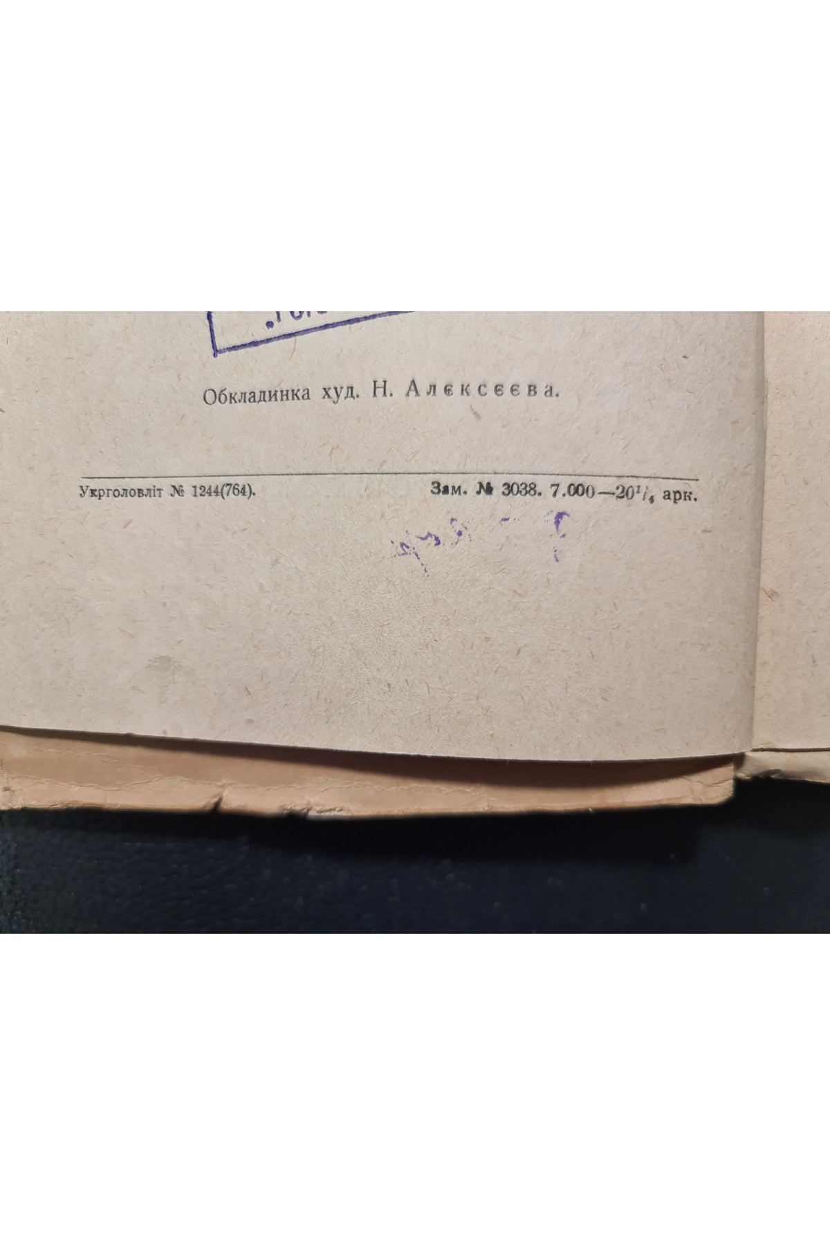 1928 р. Твори том 2. М. Гоголь Миргород Книгоспілка Обкладинка худ. Н. Алєксєєва