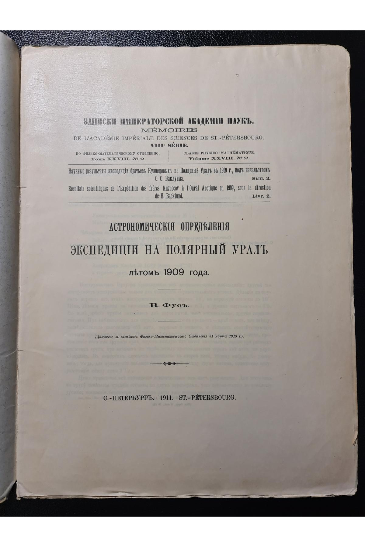 1911 г. ﻿Астрономические определения экспедиции на Полярный Урал летом 1909 года