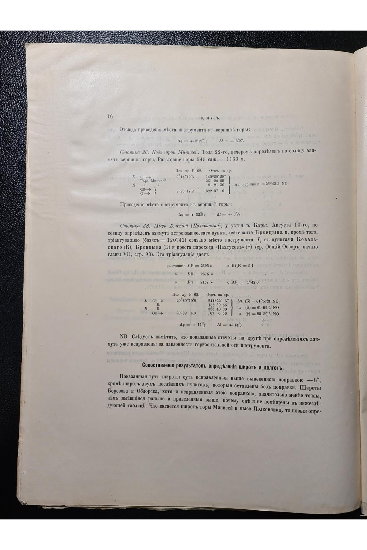1911 г. ﻿Астрономические определения экспедиции на Полярный Урал летом 1909 года