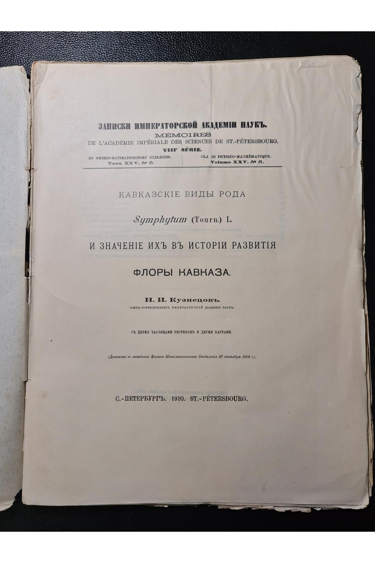 1910 г. Метеорологические наблюдения в россии во время солнечного затмения 1 января 1907 г.  Н. А. Коростелев