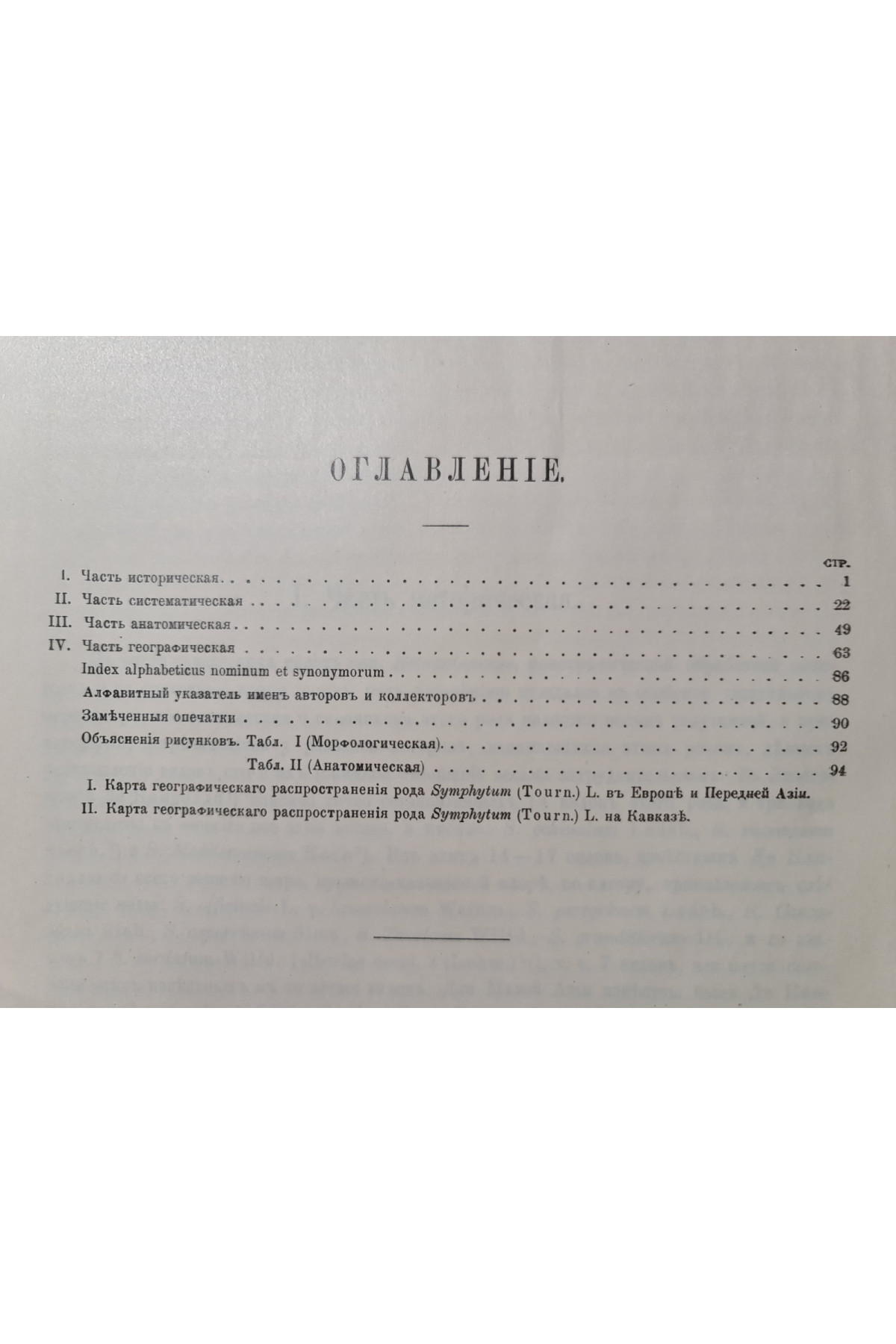 1910 г. Метеорологические наблюдения в россии во время солнечного затмения 1 января 1907 г.  Н. А. Коростелев