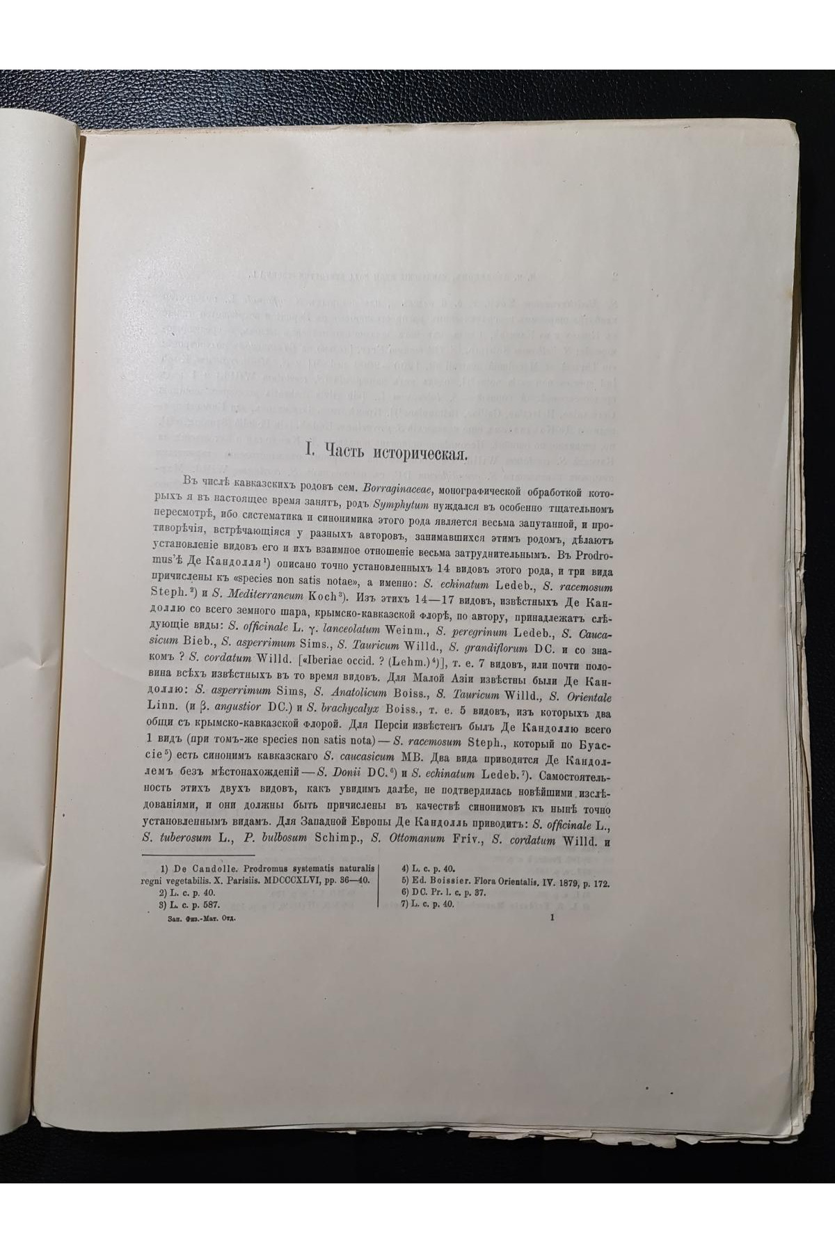 1910 г. Метеорологические наблюдения в россии во время солнечного затмения 1 января 1907 г.  Н. А. Коростелев