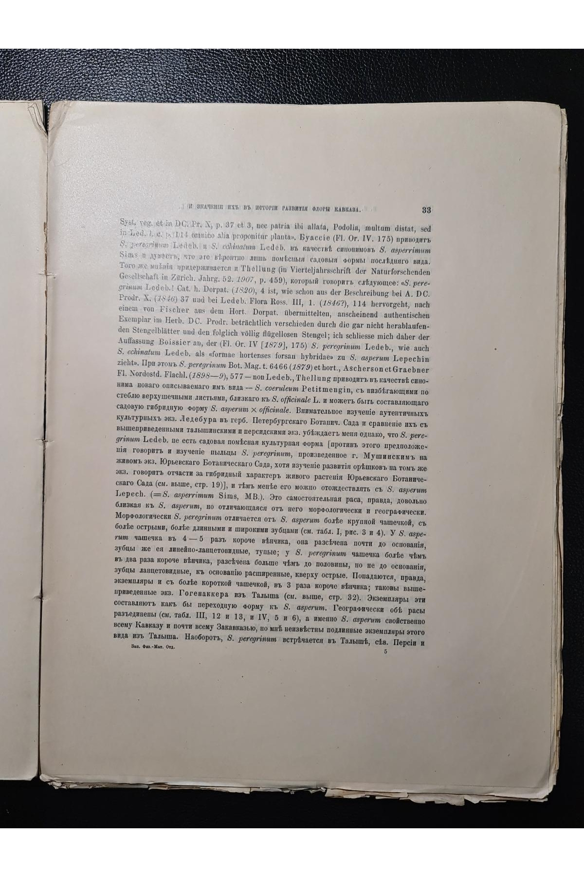 1910 г. Метеорологические наблюдения в россии во время солнечного затмения 1 января 1907 г.  Н. А. Коростелев