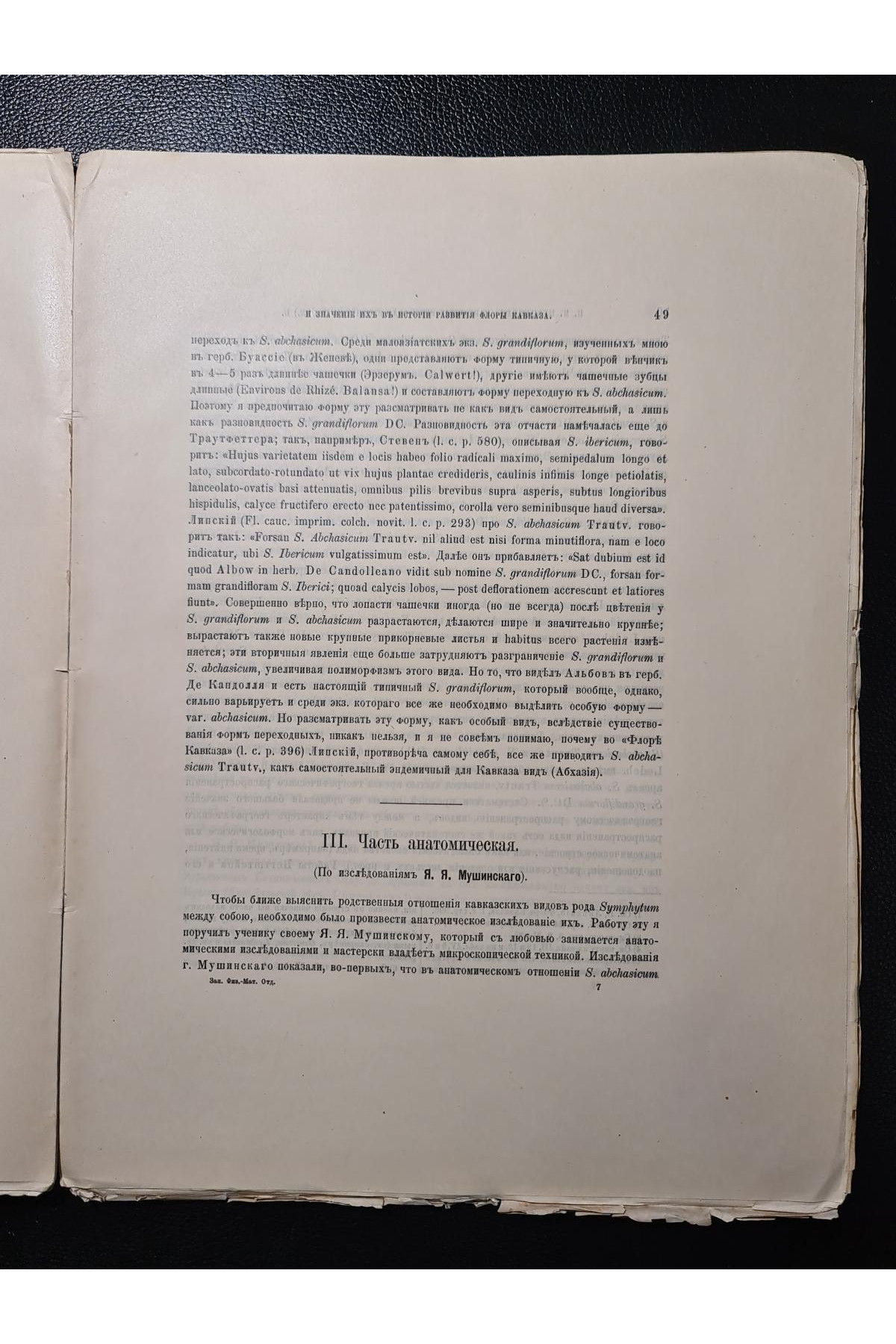 1910 г. Метеорологические наблюдения в россии во время солнечного затмения 1 января 1907 г.  Н. А. Коростелев