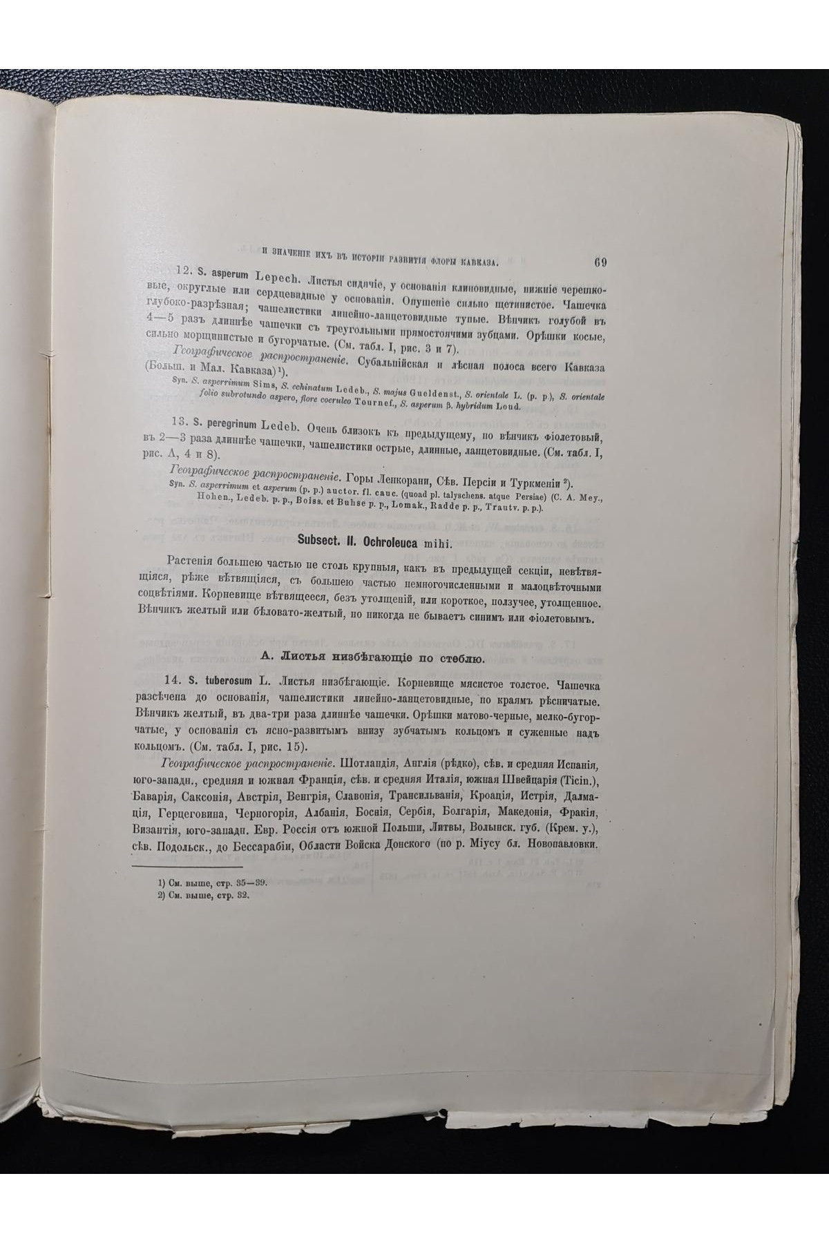 1910 г. Метеорологические наблюдения в россии во время солнечного затмения 1 января 1907 г.  Н. А. Коростелев