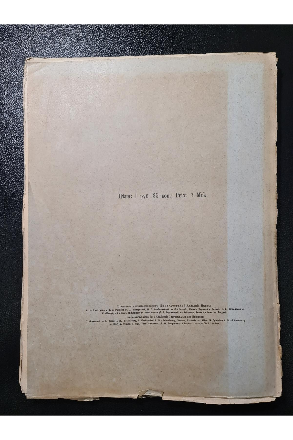 1910 г. Метеорологические наблюдения в россии во время солнечного затмения 1 января 1907 г.  Н. А. Коростелев