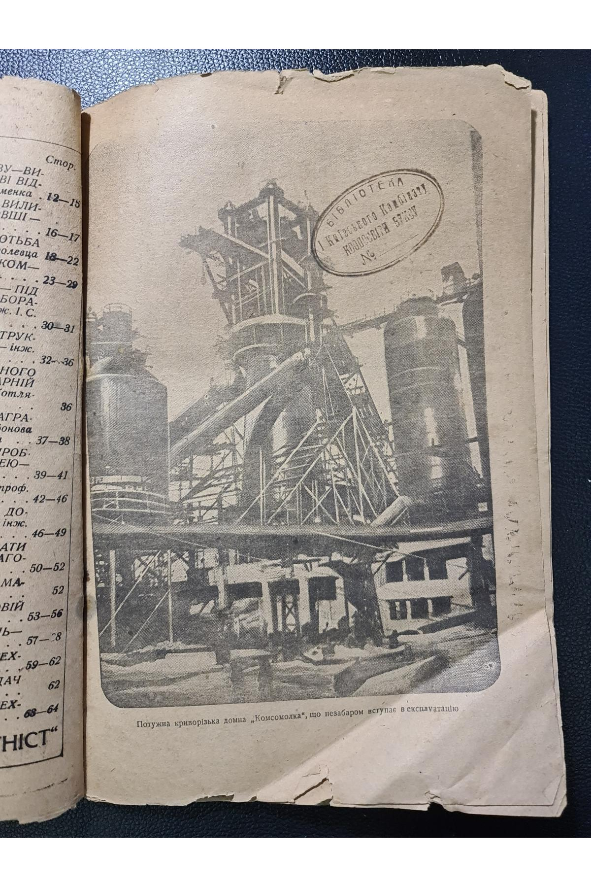 Журнал техніка масам Обложка Авангард 1933 г. № 11-12