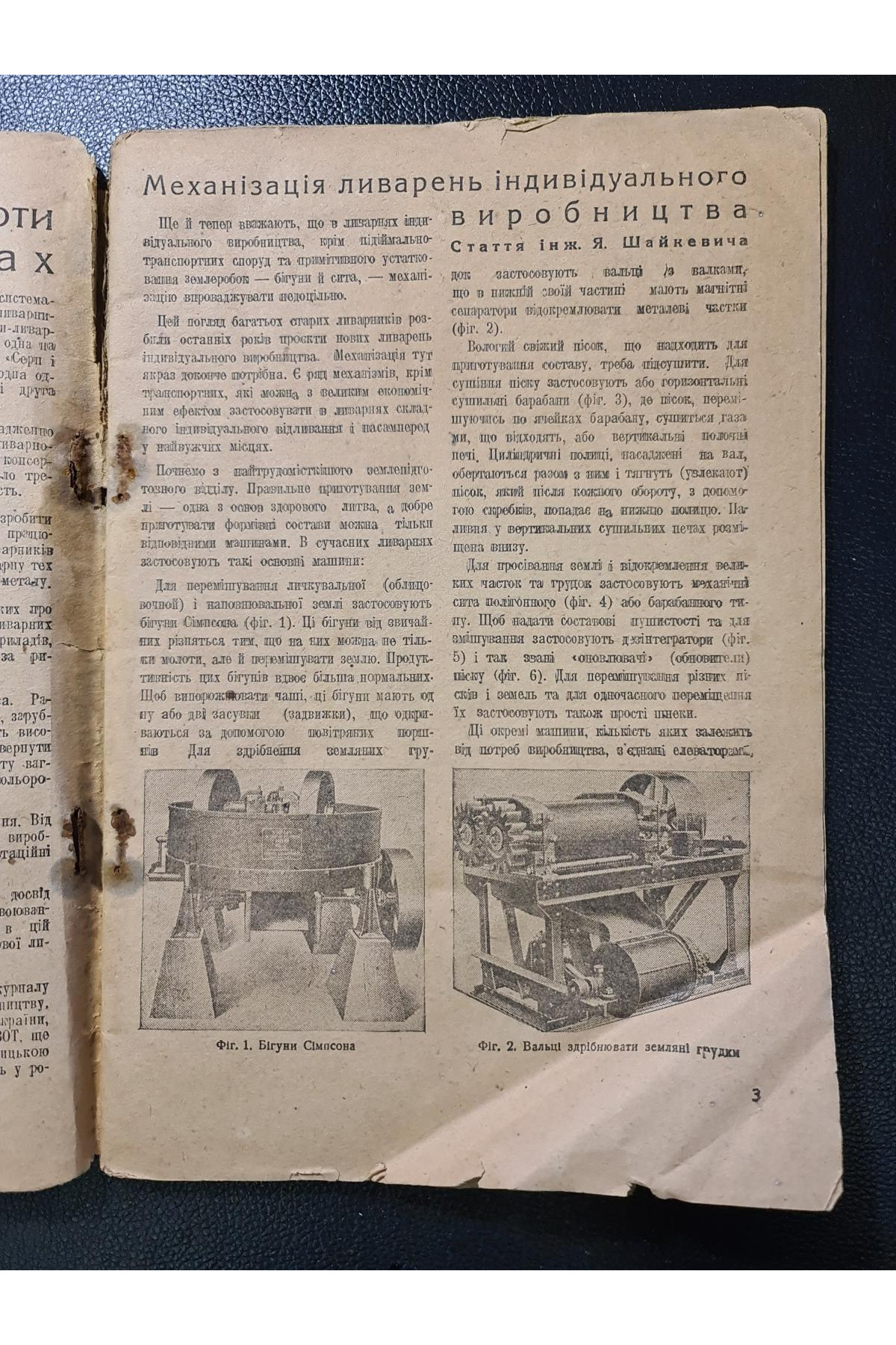 Журнал техніка масам Обложка Авангард 1933 г. № 11-12