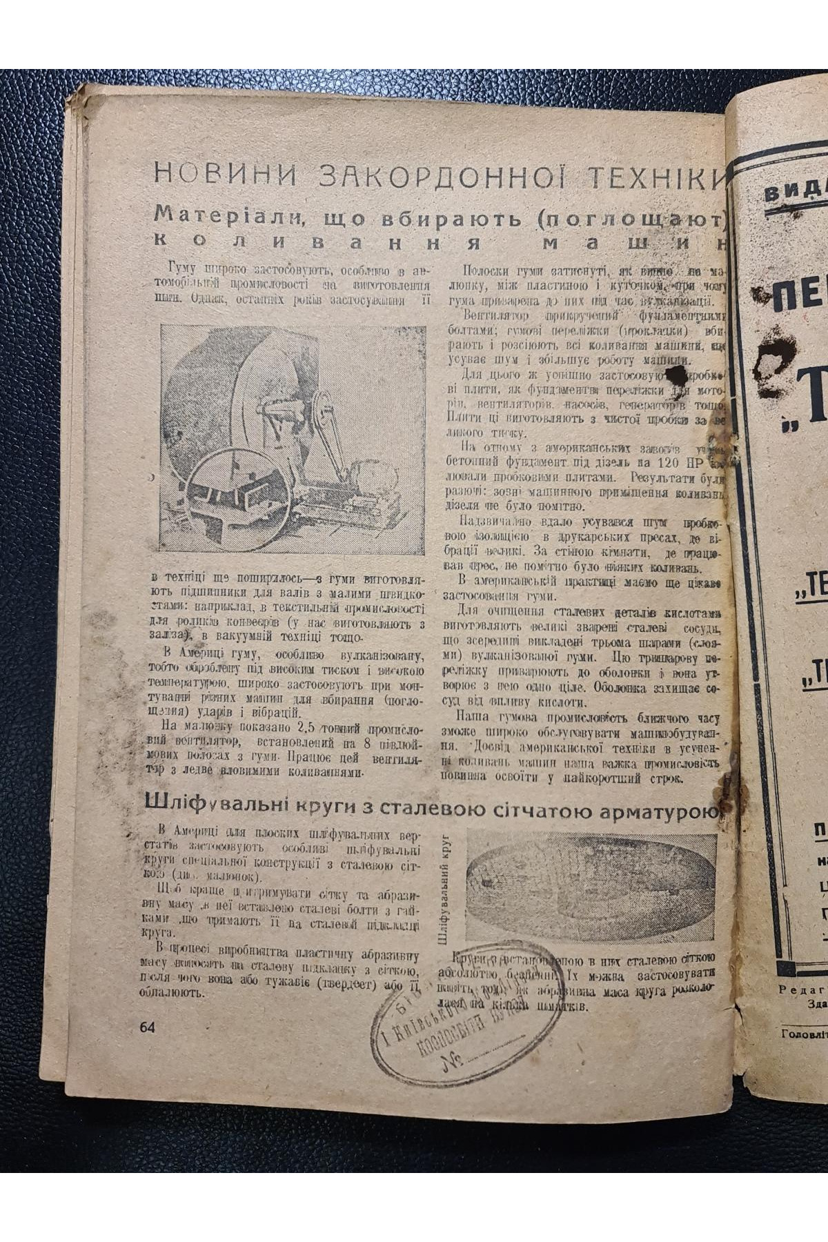 Журнал техніка масам Обложка Авангард 1933 г. № 11-12
