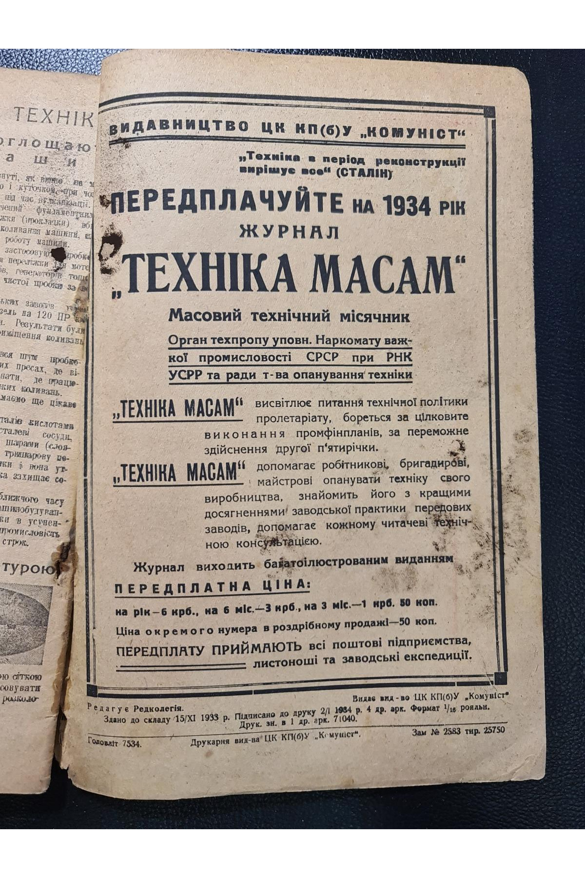 Журнал техніка масам Обложка Авангард 1933 г. № 11-12