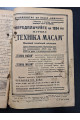 Журнал техніка масам Обложка Авангард 1933 г. № 11-12