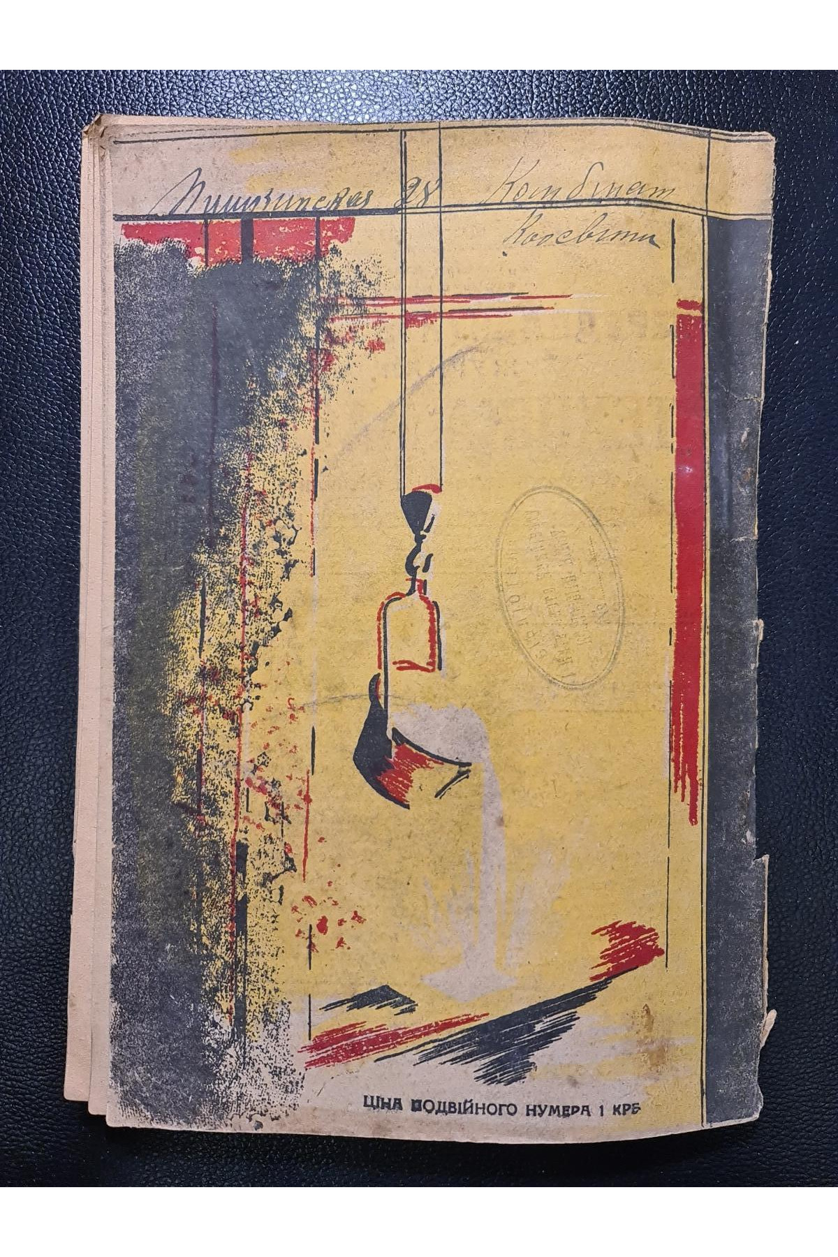 Журнал техніка масам Обложка Авангард 1933 г. № 11-12