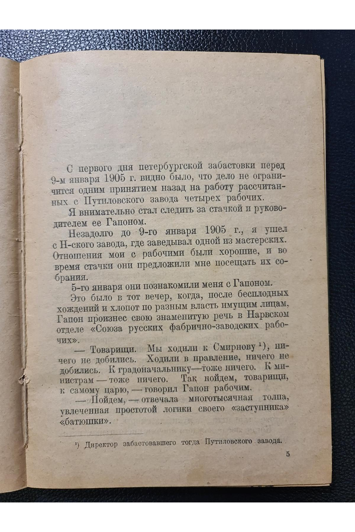 1925 р. Убийство Гапона Записки П. М. Рутенберга 