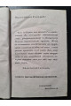 1828 р. Славянская Христоматія 