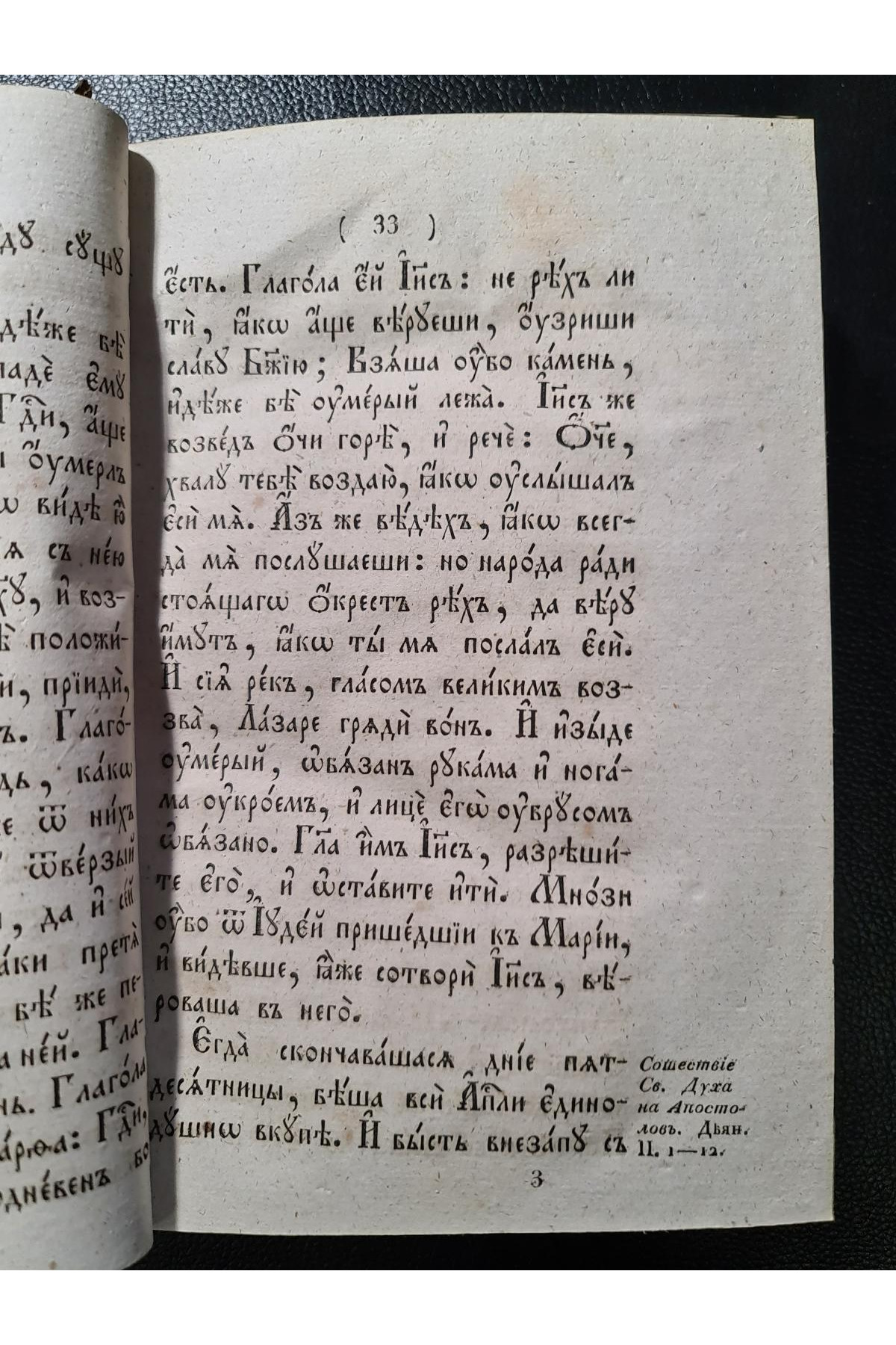 1828 р. Славянская Христоматія 