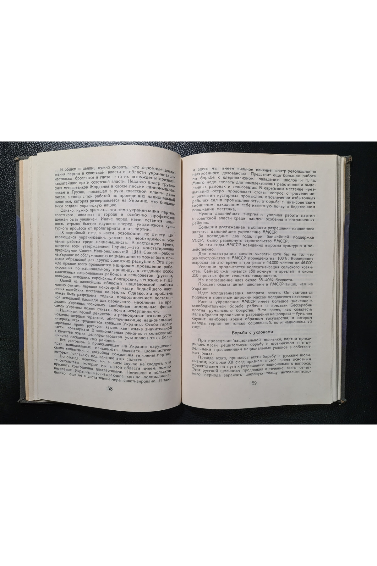 1927 г. Два года работы отчет центрального комитета коммунистической партии Большевиков Украины