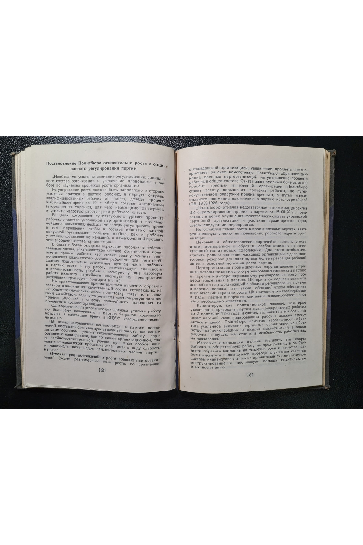 1927 г. Два года работы отчет центрального комитета коммунистической партии Большевиков Украины