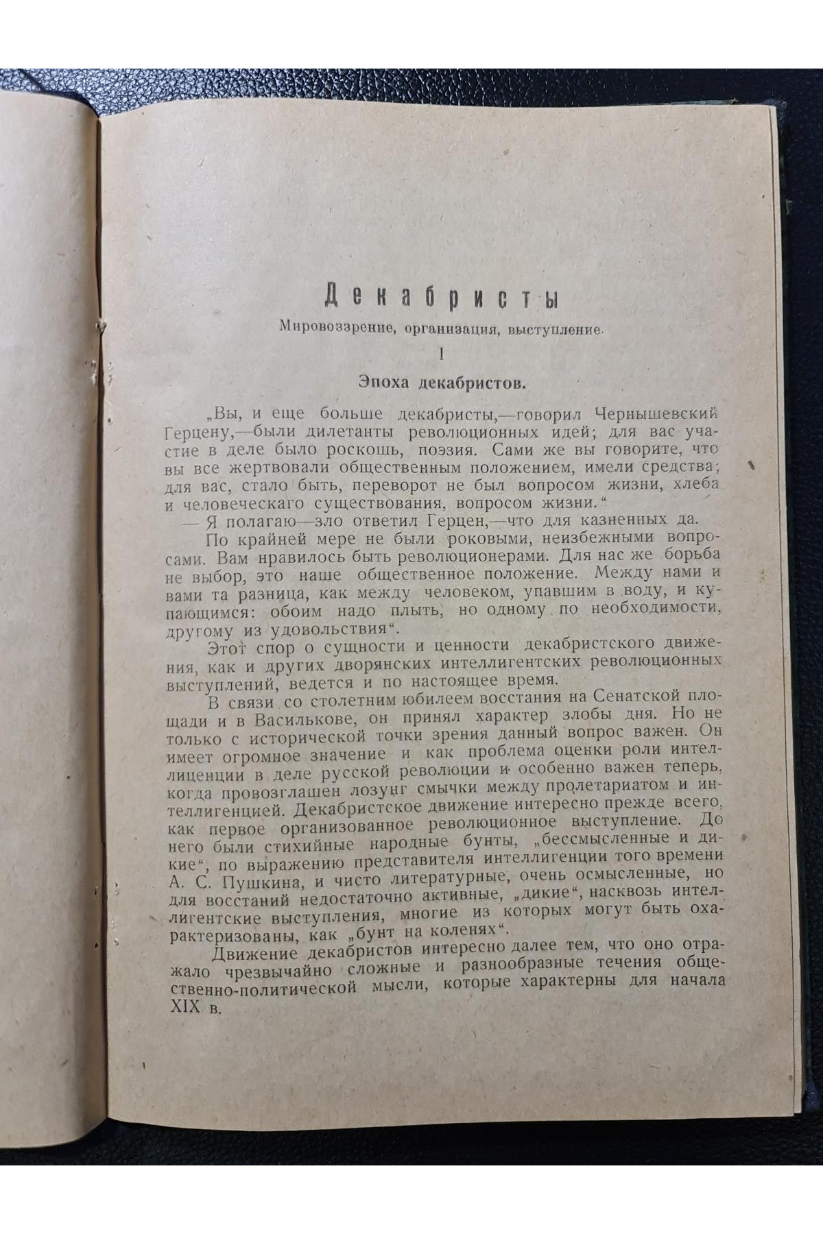 1926 г. К столетию восстания декабристов. Из эпохи борьбы с царизмом