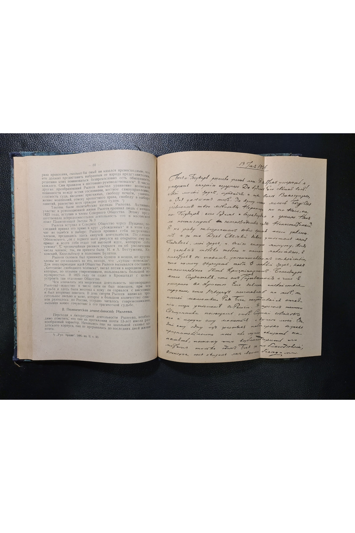 1926 г. К столетию восстания декабристов. Из эпохи борьбы с царизмом