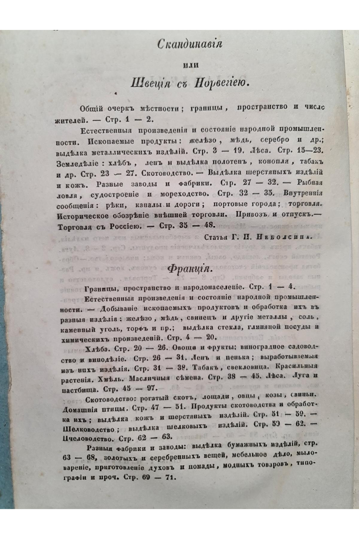 Библиотека коммерческих знаний. О местных богатствах, промыслах и торговли во всех странах мира.