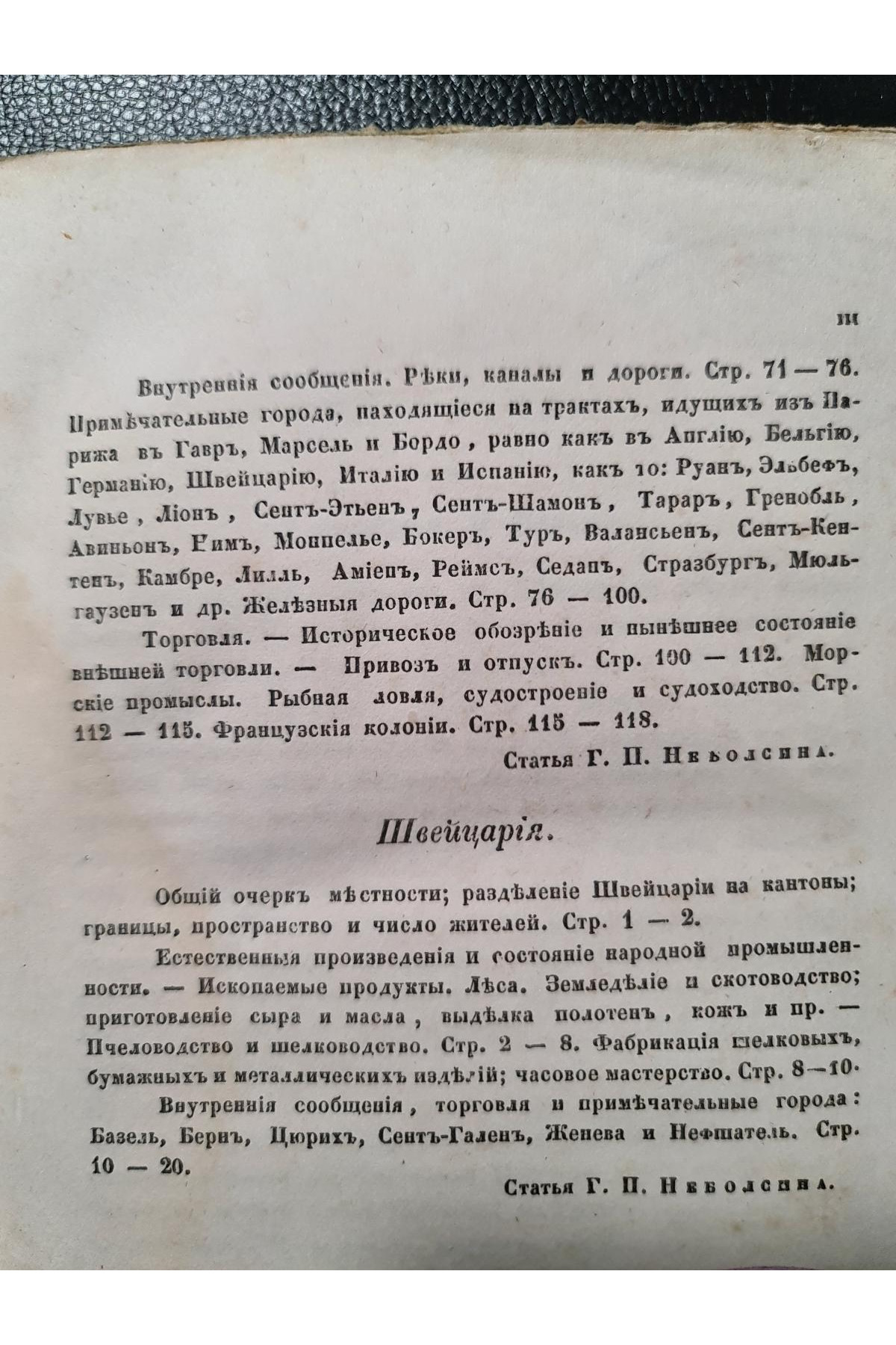 Библиотека коммерческих знаний. О местных богатствах, промыслах и торговли во всех странах мира.