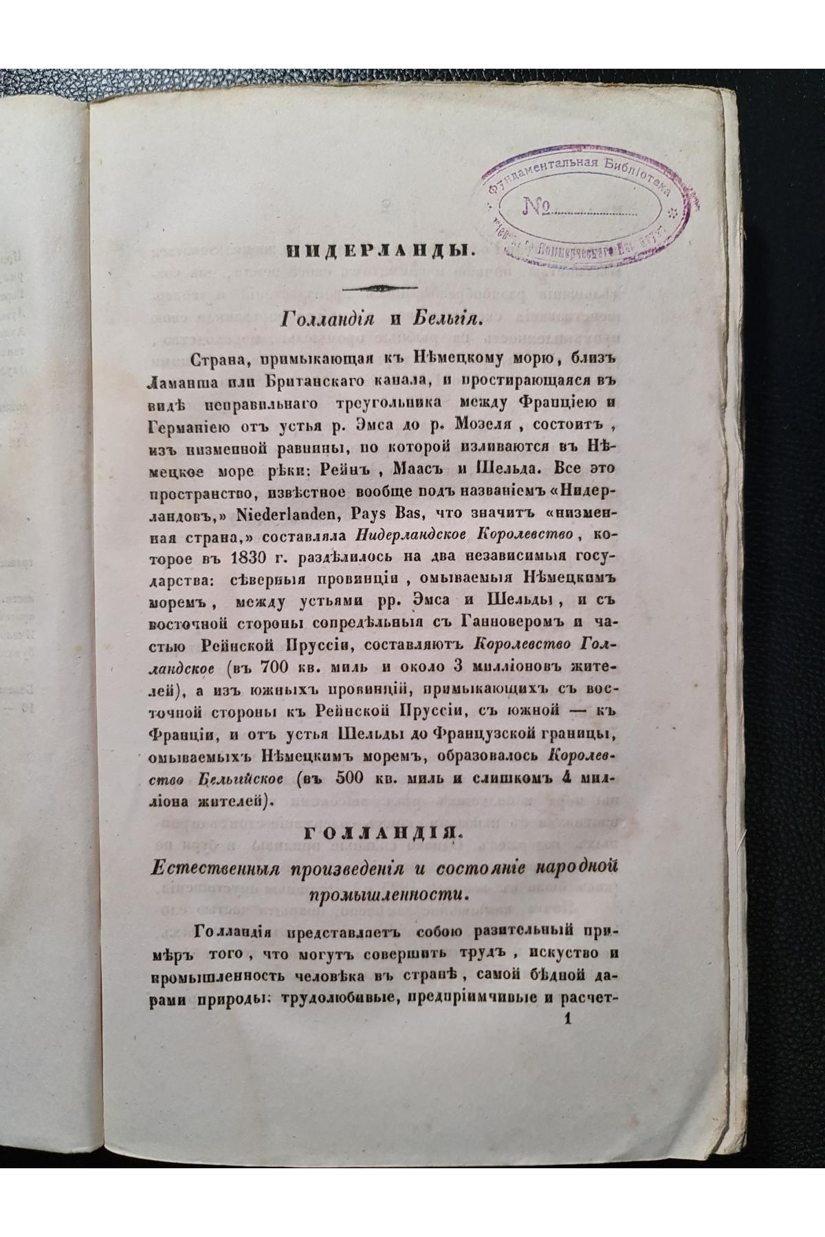 Библиотека коммерческих знаний. О местных богатствах, промыслах и торговли во всех странах мира.