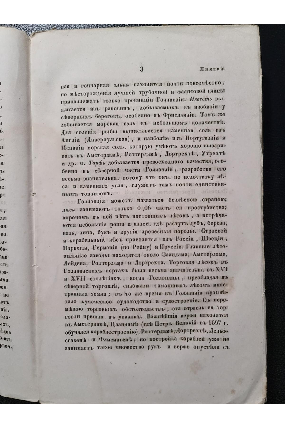 Библиотека коммерческих знаний. О местных богатствах, промыслах и торговли во всех странах мира.