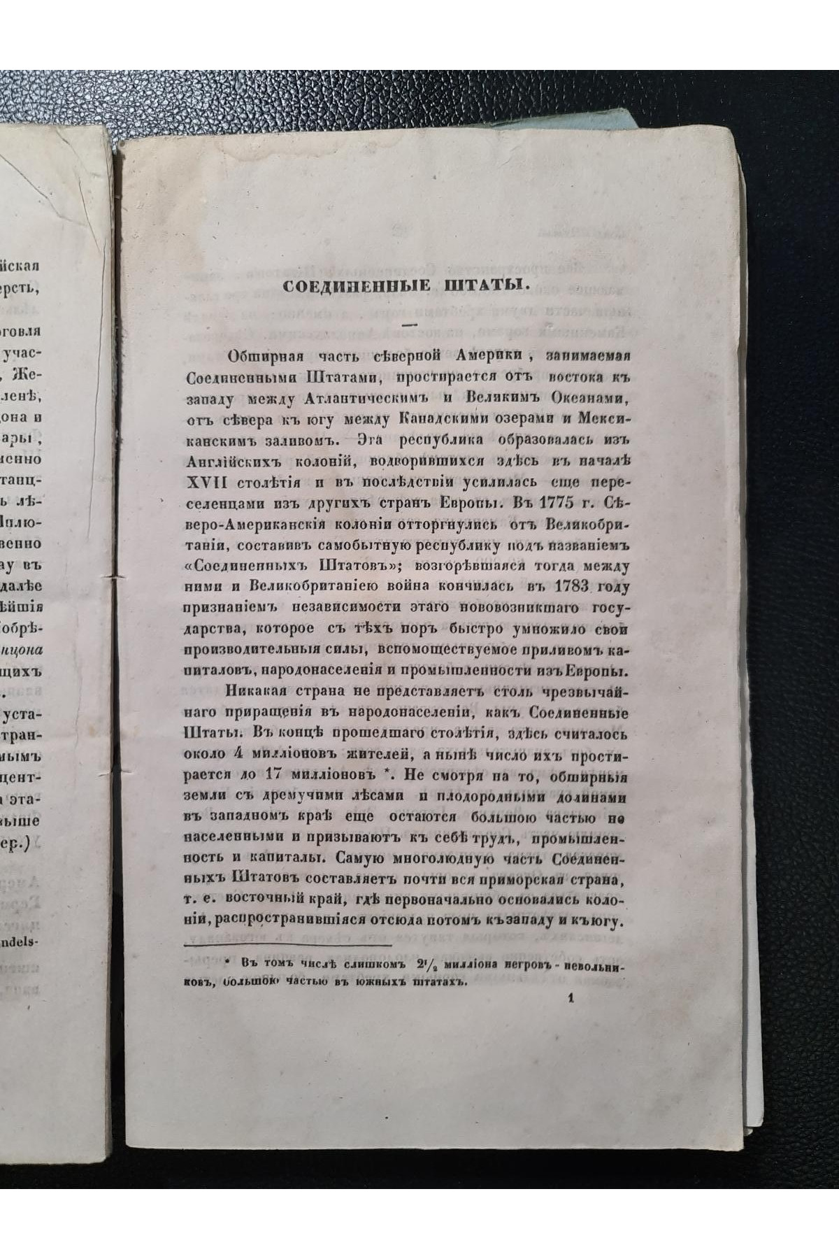 Библиотека коммерческих знаний. О местных богатствах, промыслах и торговли во всех странах мира.