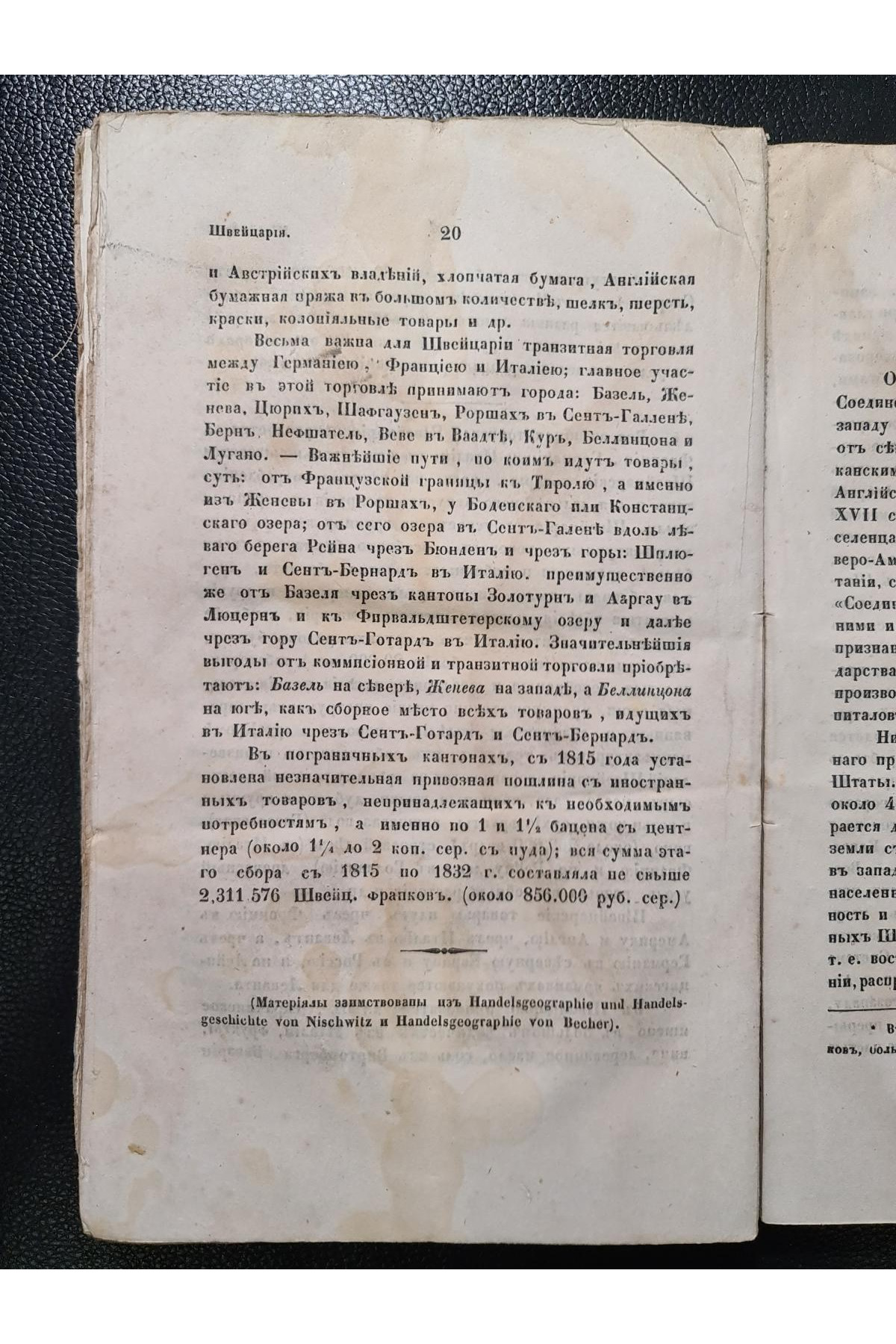 Библиотека коммерческих знаний. О местных богатствах, промыслах и торговли во всех странах мира.