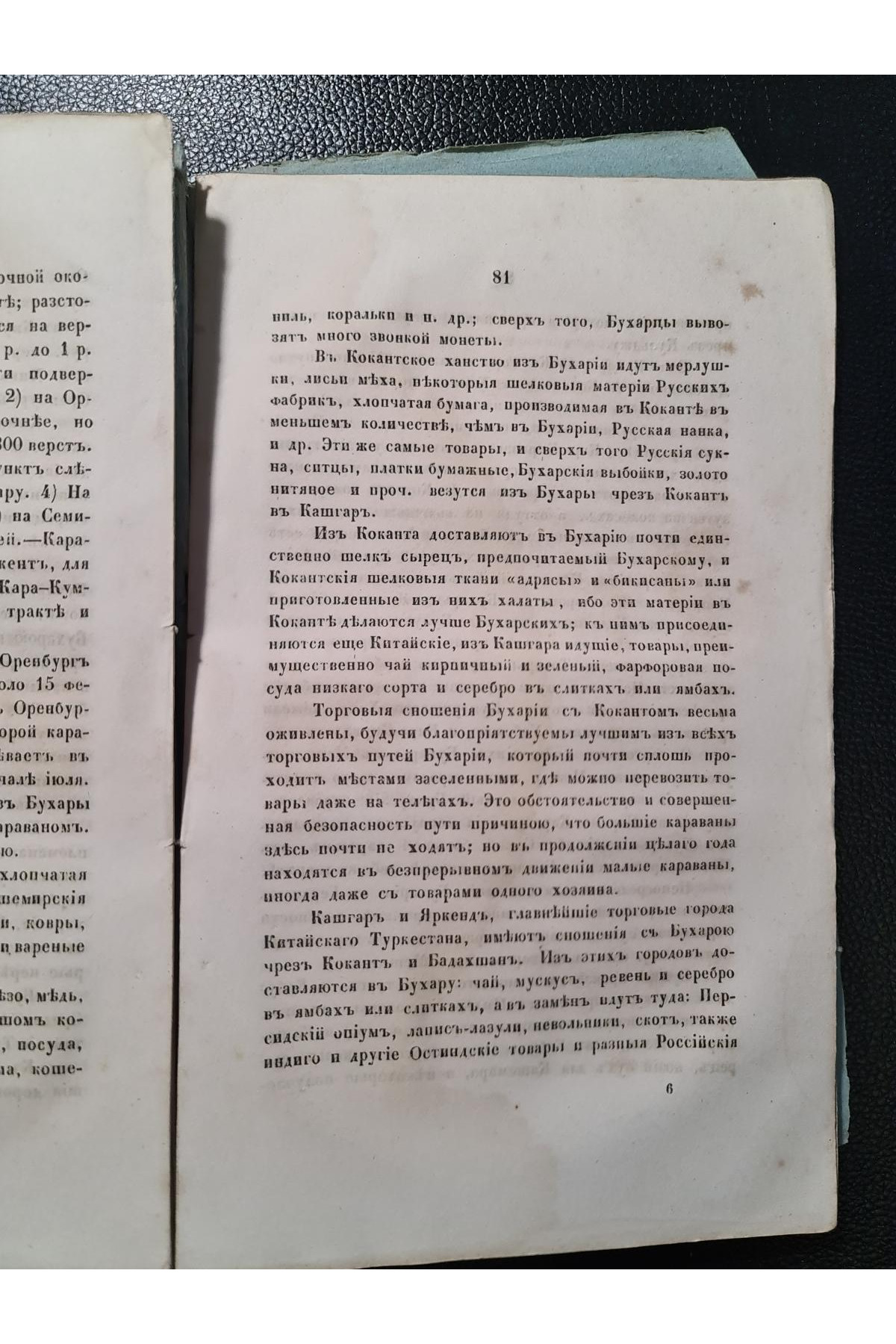 Библиотека коммерческих знаний. О местных богатствах, промыслах и торговли во всех странах мира.