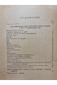 1925 г. Емкость крестьянского рынка Украины в 1924/25 хозяйственном году