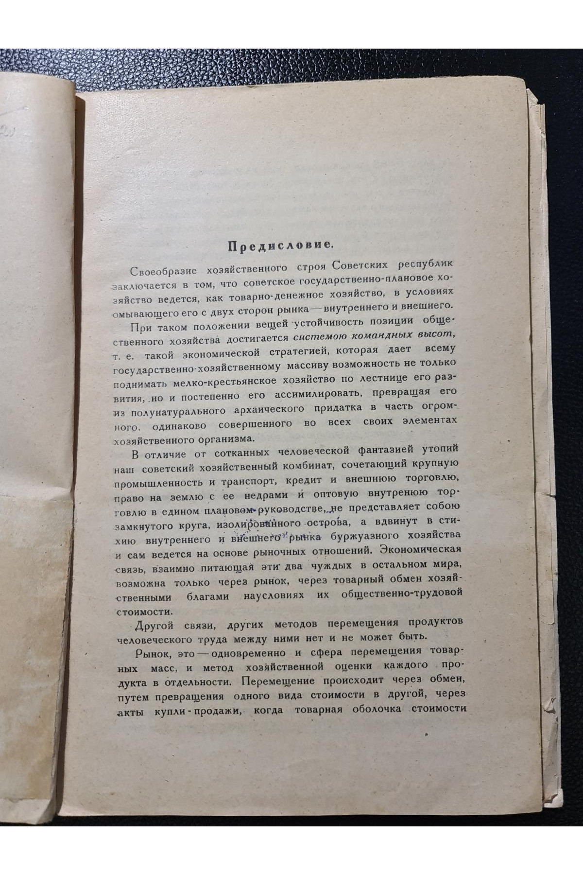 1925 г. Емкость крестьянского рынка Украины в 1924/25 хозяйственном году