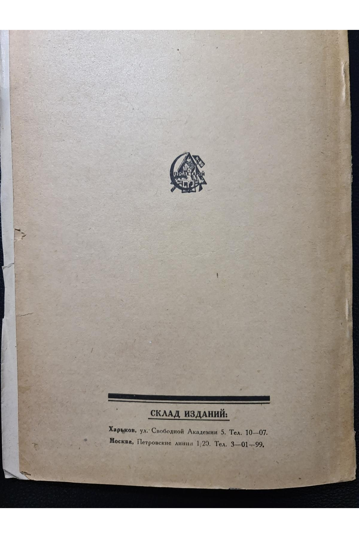 1925 г. Емкость крестьянского рынка Украины в 1924/25 хозяйственном году