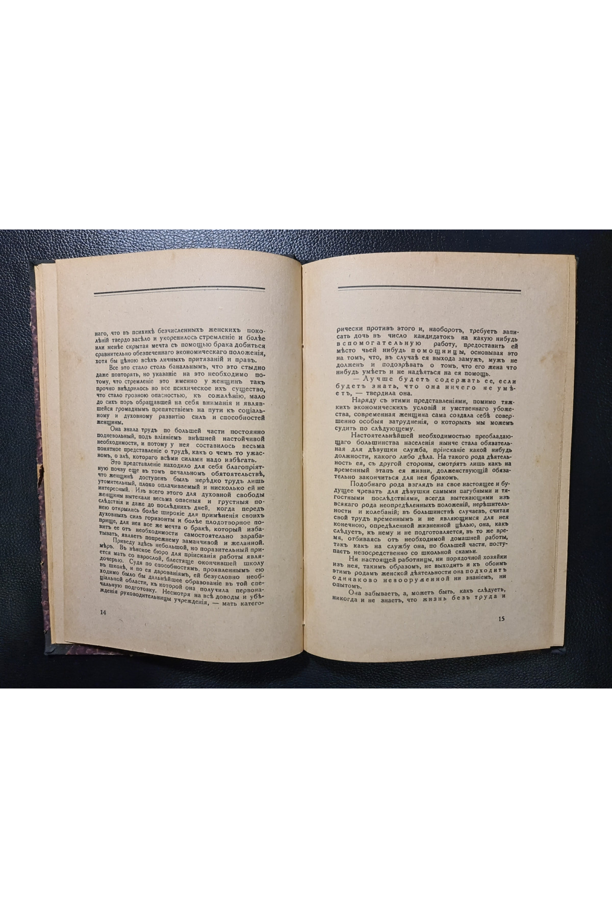 1928 г. Воспитание к браку 