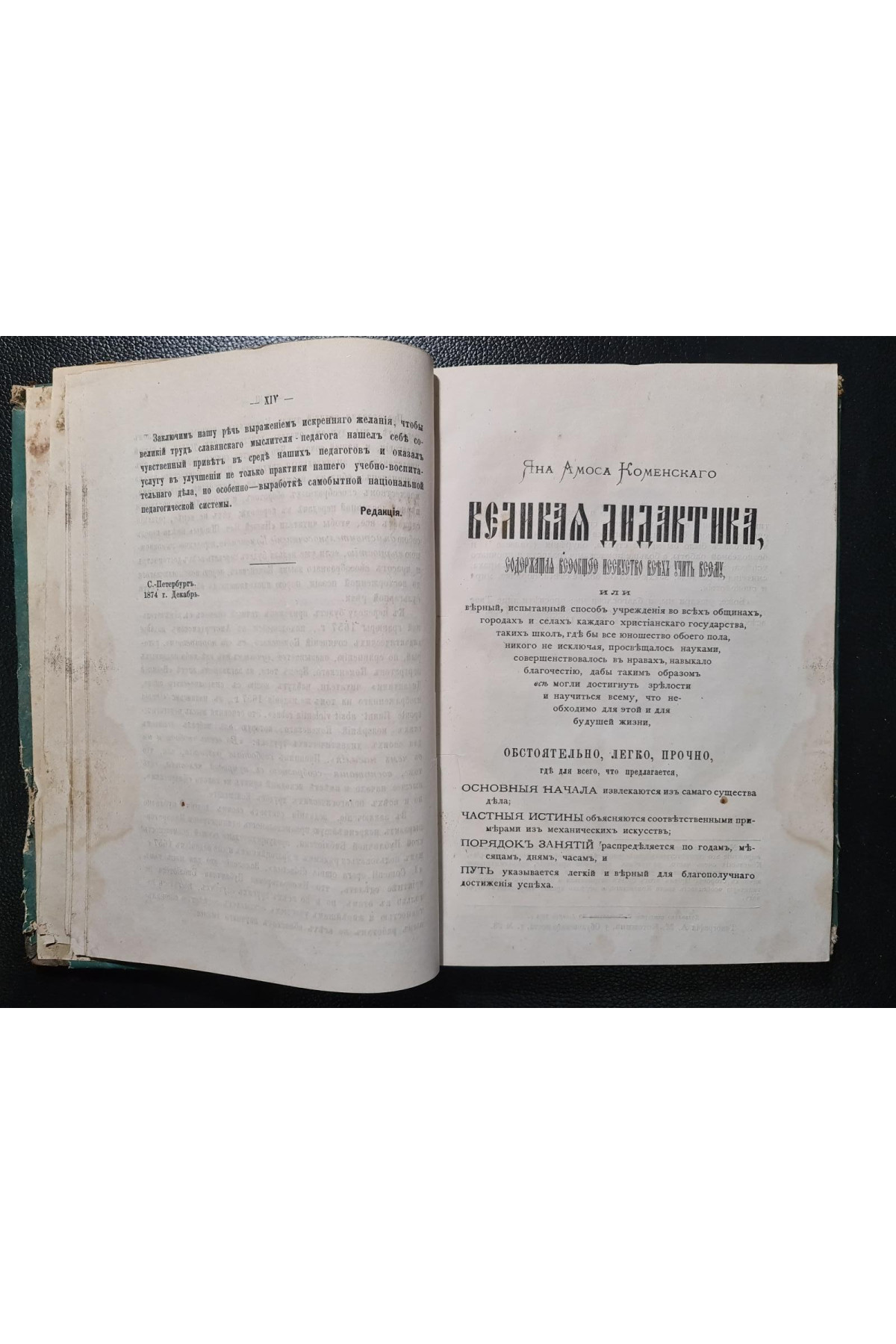 1875 р. Великая дидактика Яна Амоса Коменского