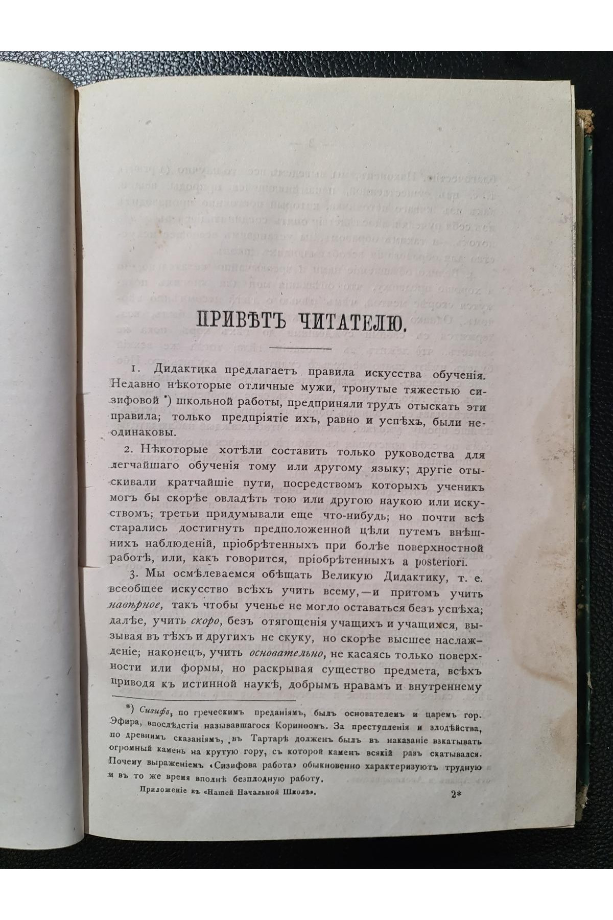 1875 р. Великая дидактика Яна Амоса Коменского